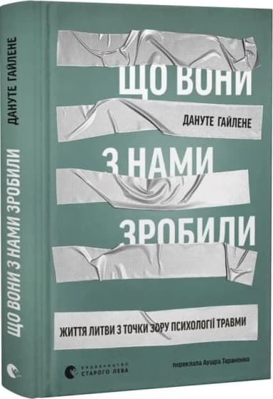 Що вони з нами зробили
