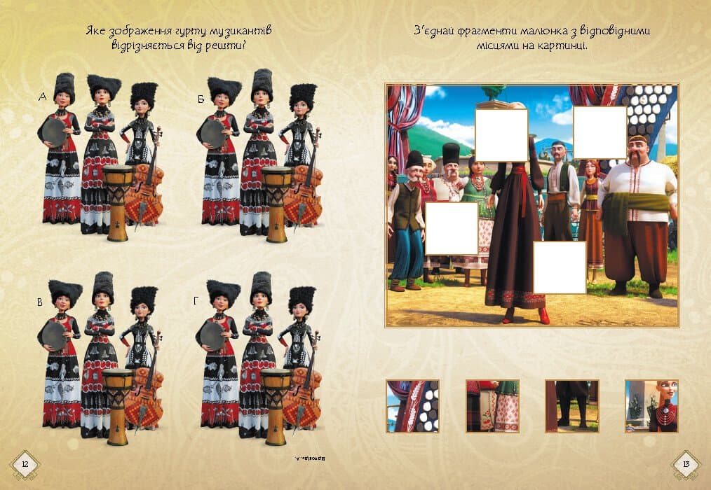 Мавка. Чудові розваги. Подорож у Світ Мавки, фото - 2