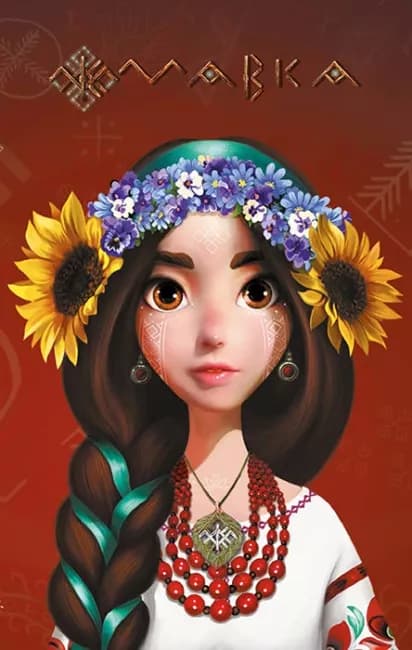 Мавка. Щоденник. Україночка, фото - 1