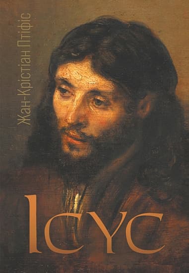 Ісус, фото - 1