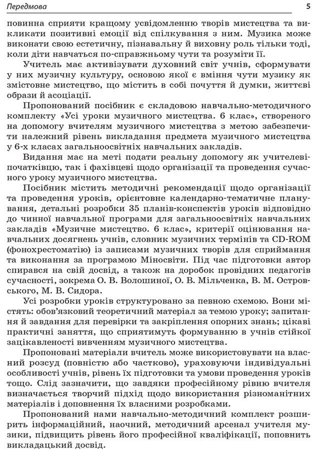 Розробки уроків. Усі уроки музичного мистецтва 6 клас МШУ001, фото - 3