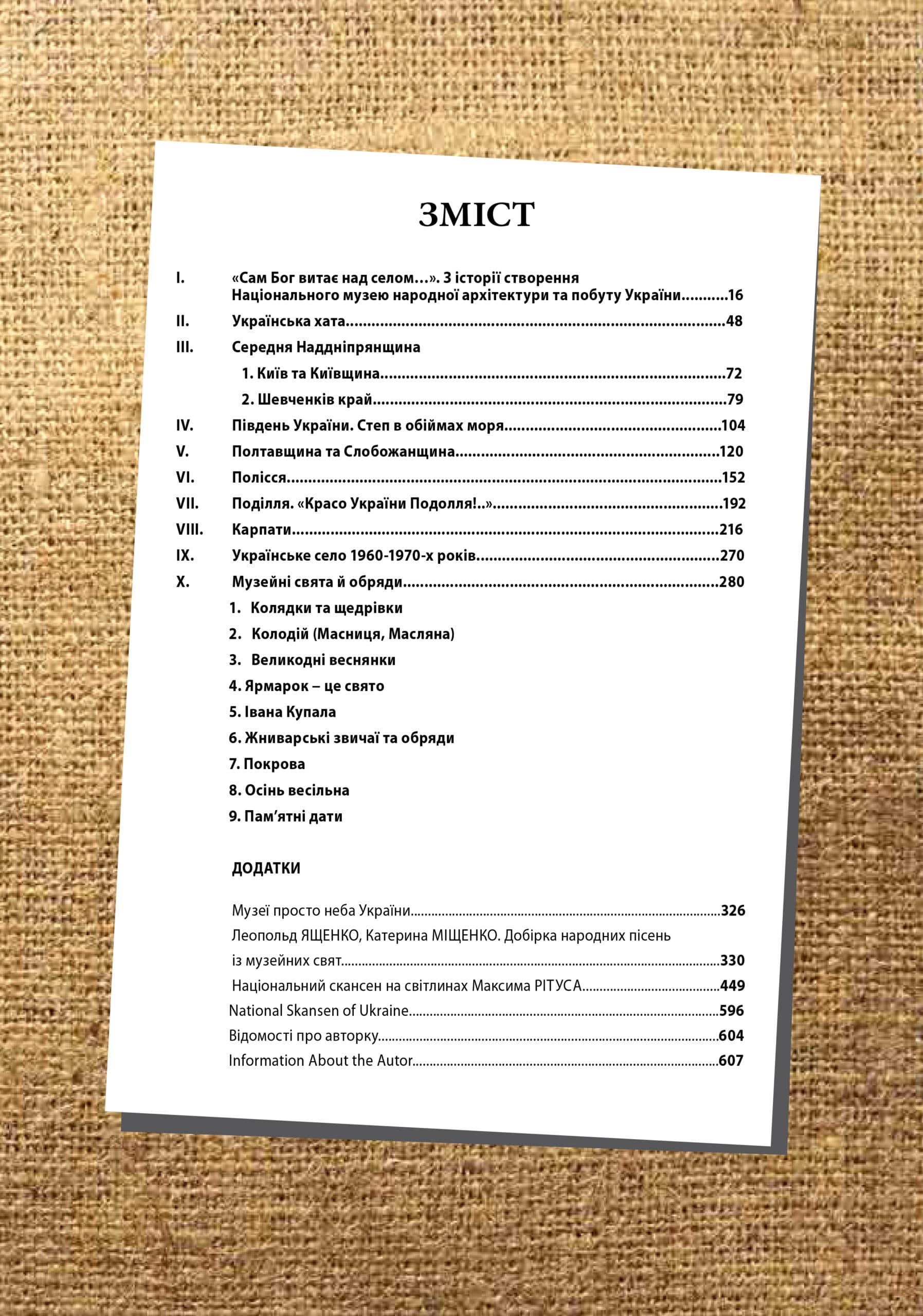 Україна на схилах Дніпра: Національний музей народної архітектури та побуту України, фото - 2