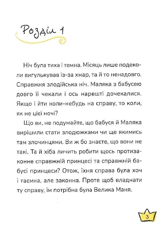 Маляка і Крококовть. Маляка, фото - 3