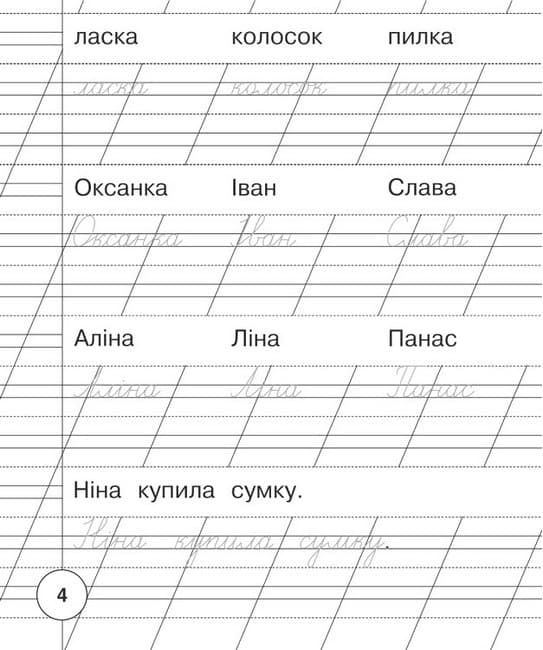 НУШ 1 клас. Українська мова. Зошит для списування. Будна Тетяна. , фото - 3