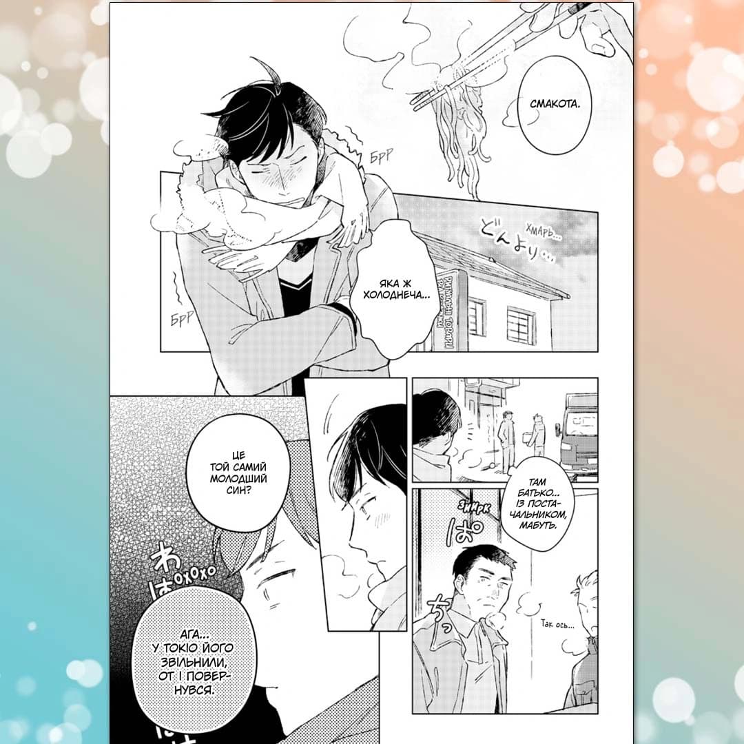 Рестарт після повернення додому. Том 1, фото - 3