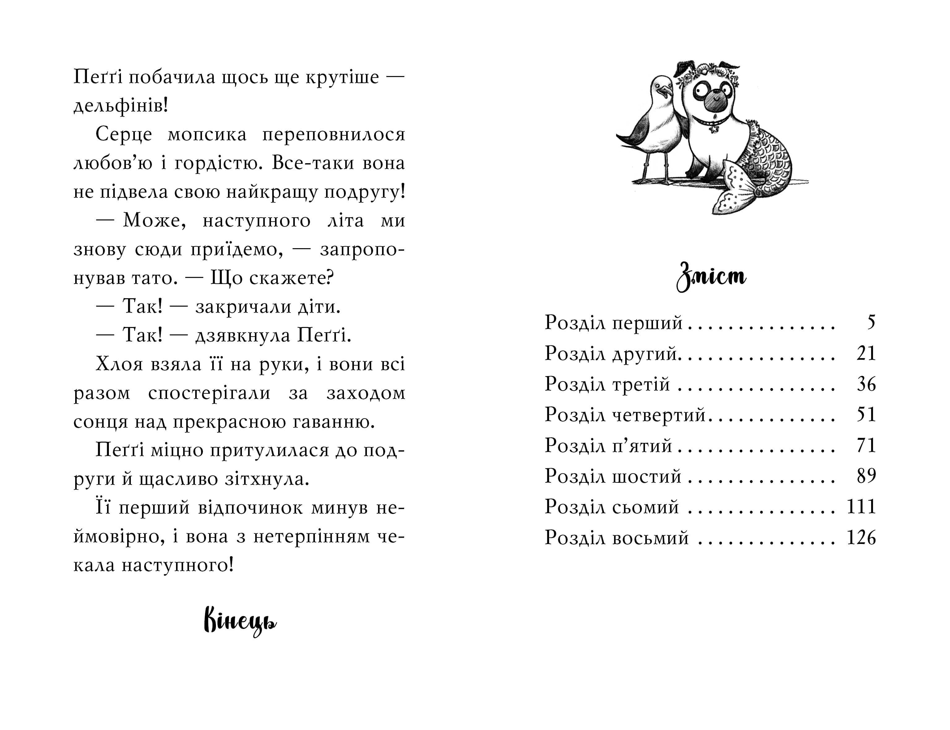 Мопс, який хотів стати русалонькою. Книга 5, фото - 3