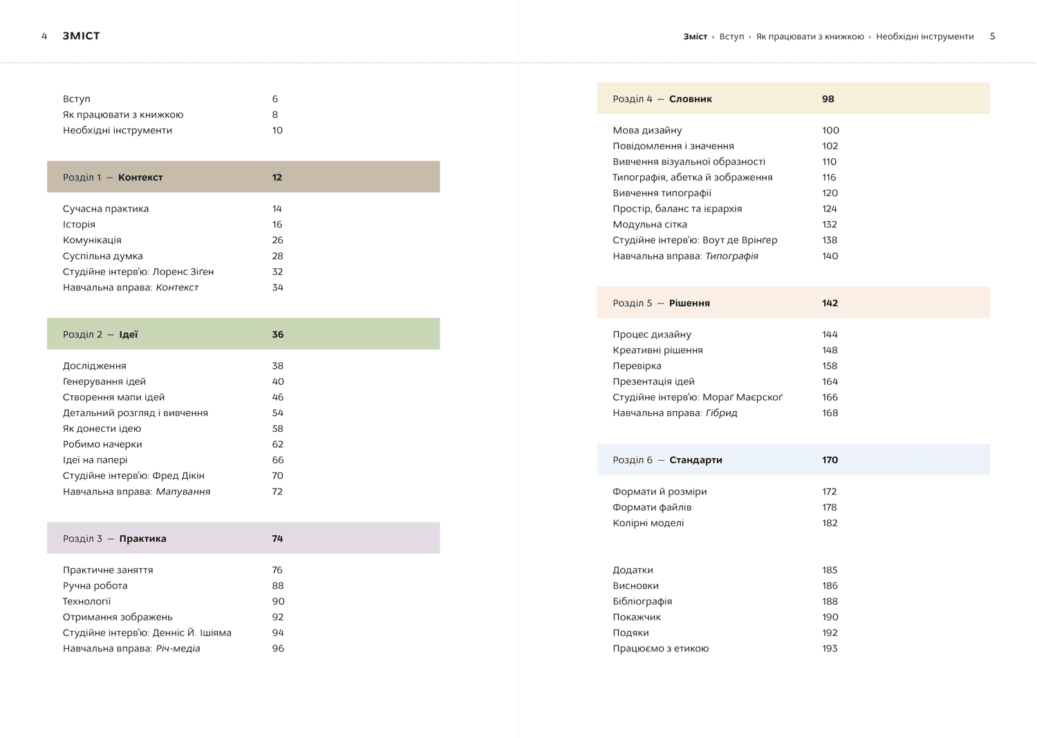 Основи. Графічний дизайн 01. Підхід і мова, фото - 2