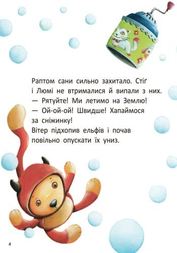 Стіґ і Люмі в гостях у дятла, фото - 2