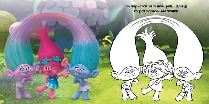 Тролі. Твій яскравий альбом., фото - 3