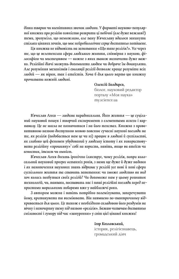Релігія має померти, або У кого ми повіримо після Бога, фото - 3