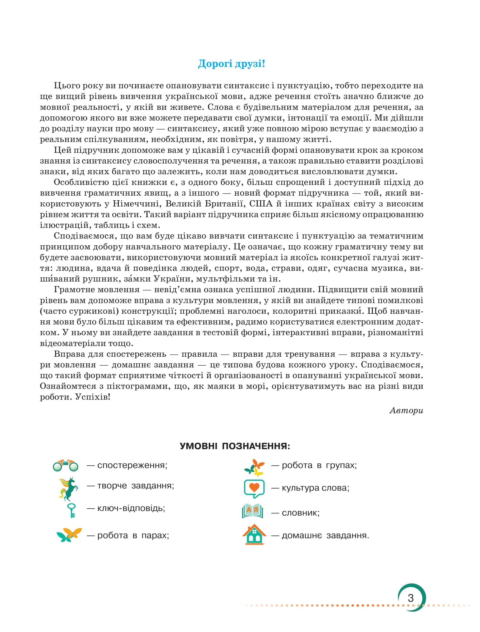 Українська мова. 8 клас. Підручник, фото - 2