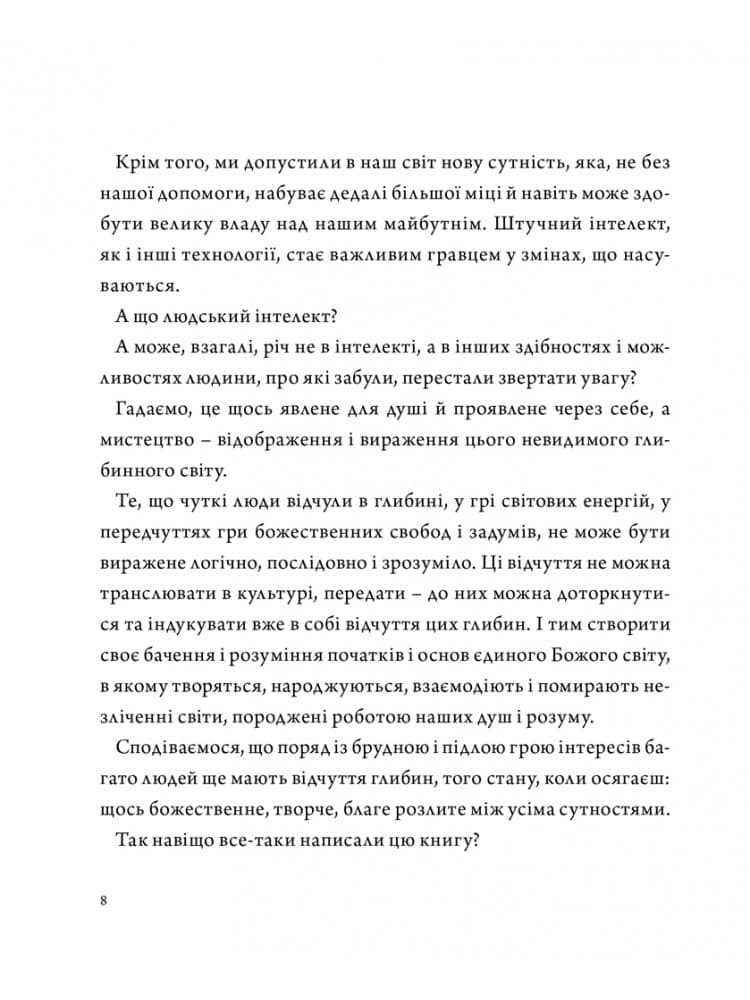 Відлуння вітру, фото - 3