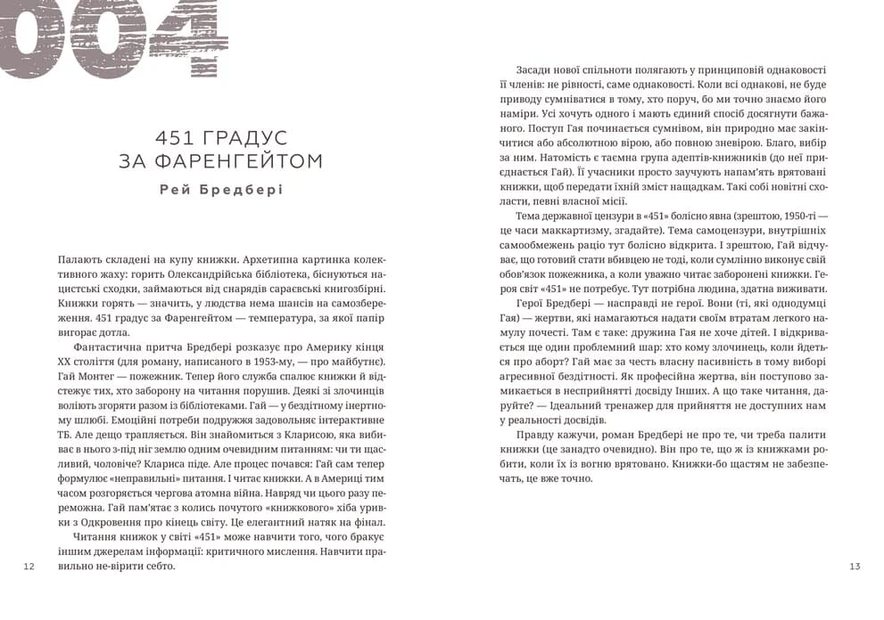 366: Книжка на щодень, щоб справляти враження культурної людини, фото - 3