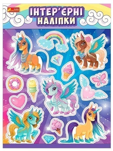 Інтер&#39;єрні наліпки.Єдинороги