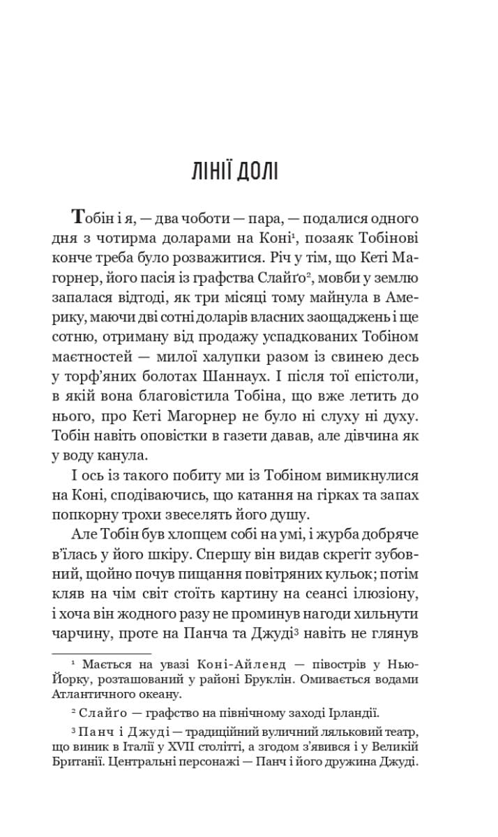 Чотири мільйони, фото - 2