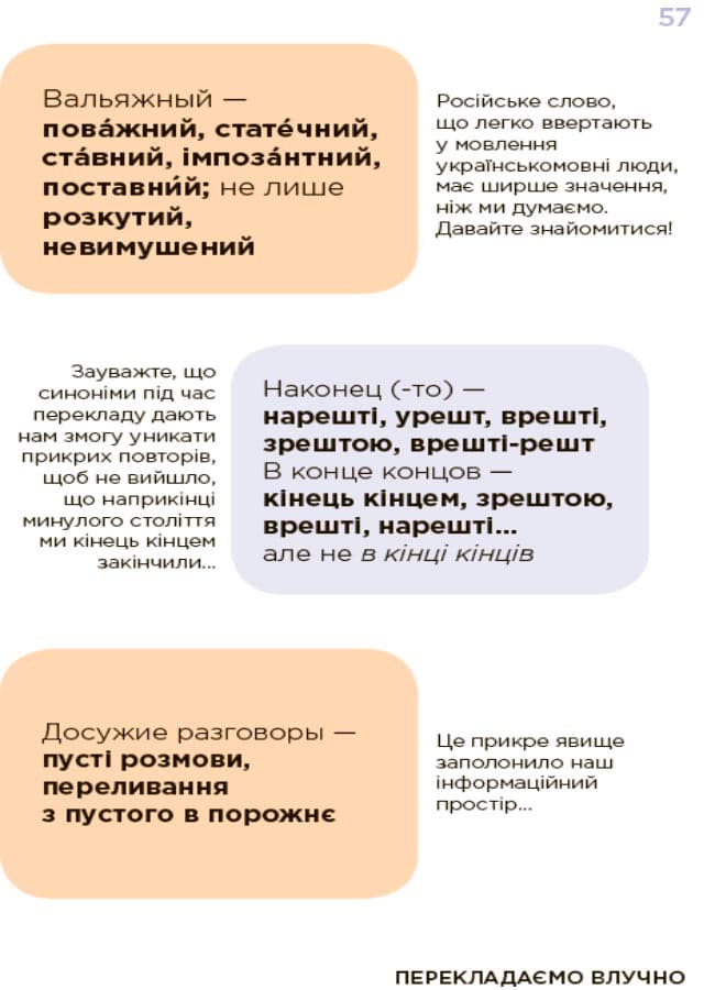 Помилкаріум. Моя українська правильна та вишукана, фото - 3
