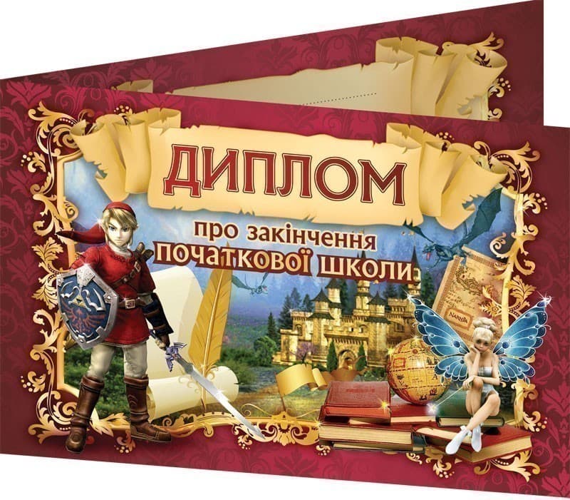 Диплом про закінчення початкової школи бордовий, фото - 1