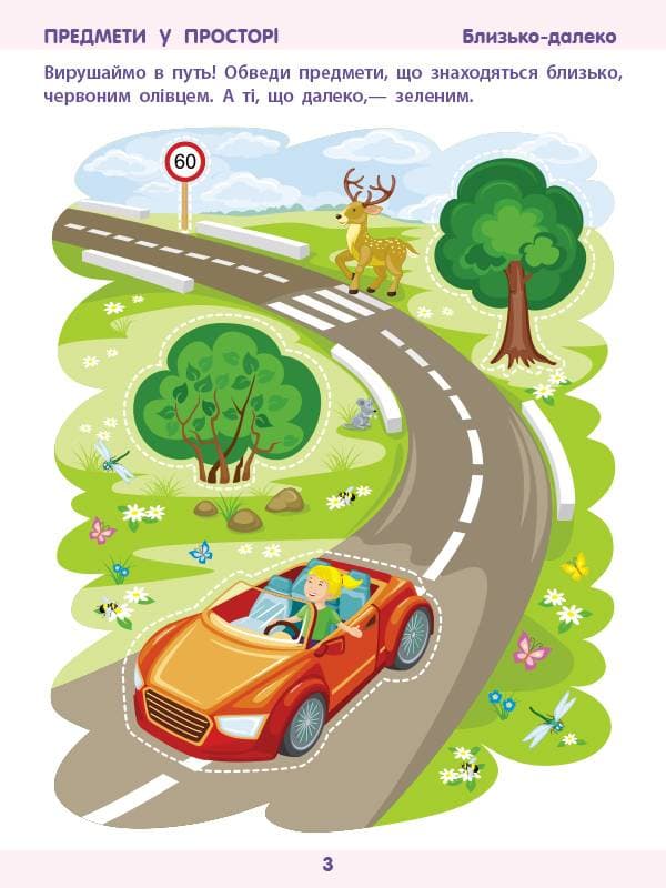 Математика до школи. Збірник завдань, фото - 2