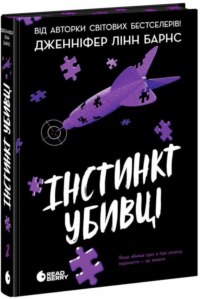 Інстинкт убивці, фото - 2