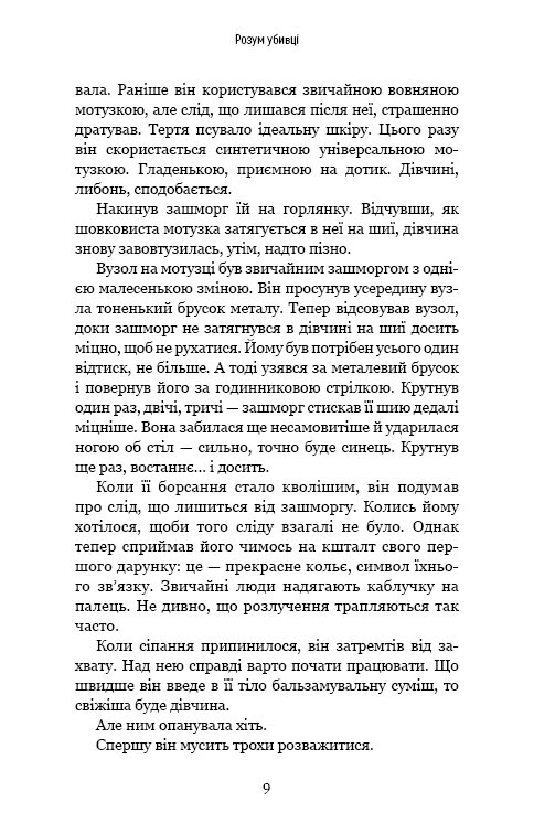 Розум убивці, фото - 2