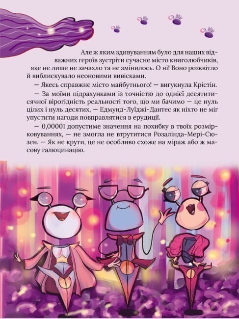 Книголюбчики 2. Легенди дикого краю (на драконі), фото - 2