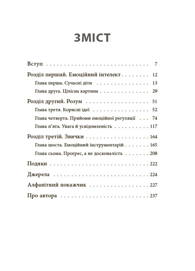 Як приборкати тигра. Як навчити дитину керувати емоціями, фото - 2