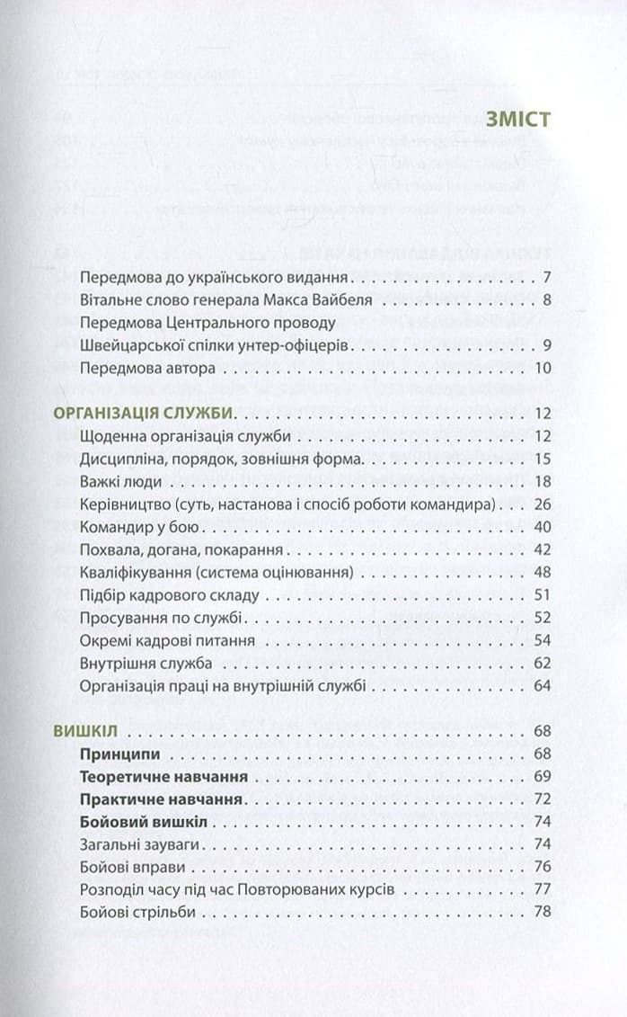 Техніка бою. Основи. Том 1. Частина 1, фото - 3