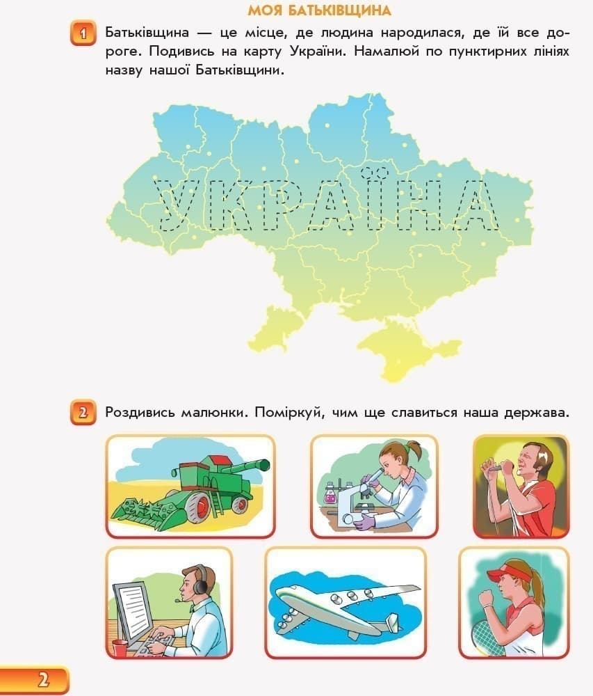 Зошит майбутнього першокласника. За два роки до Нової української школи. У 2 частицах. Частина 1. 4+, фото - 2