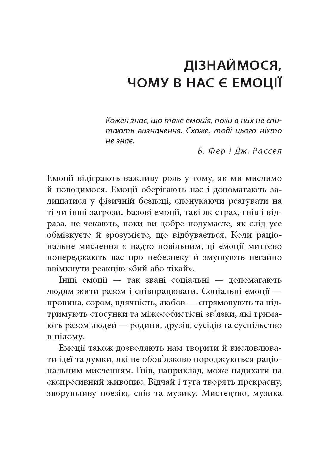 Кишенькова книжка емоційного інтелекту. Невеличкі вправи для інтуїтивного життя, фото - 2