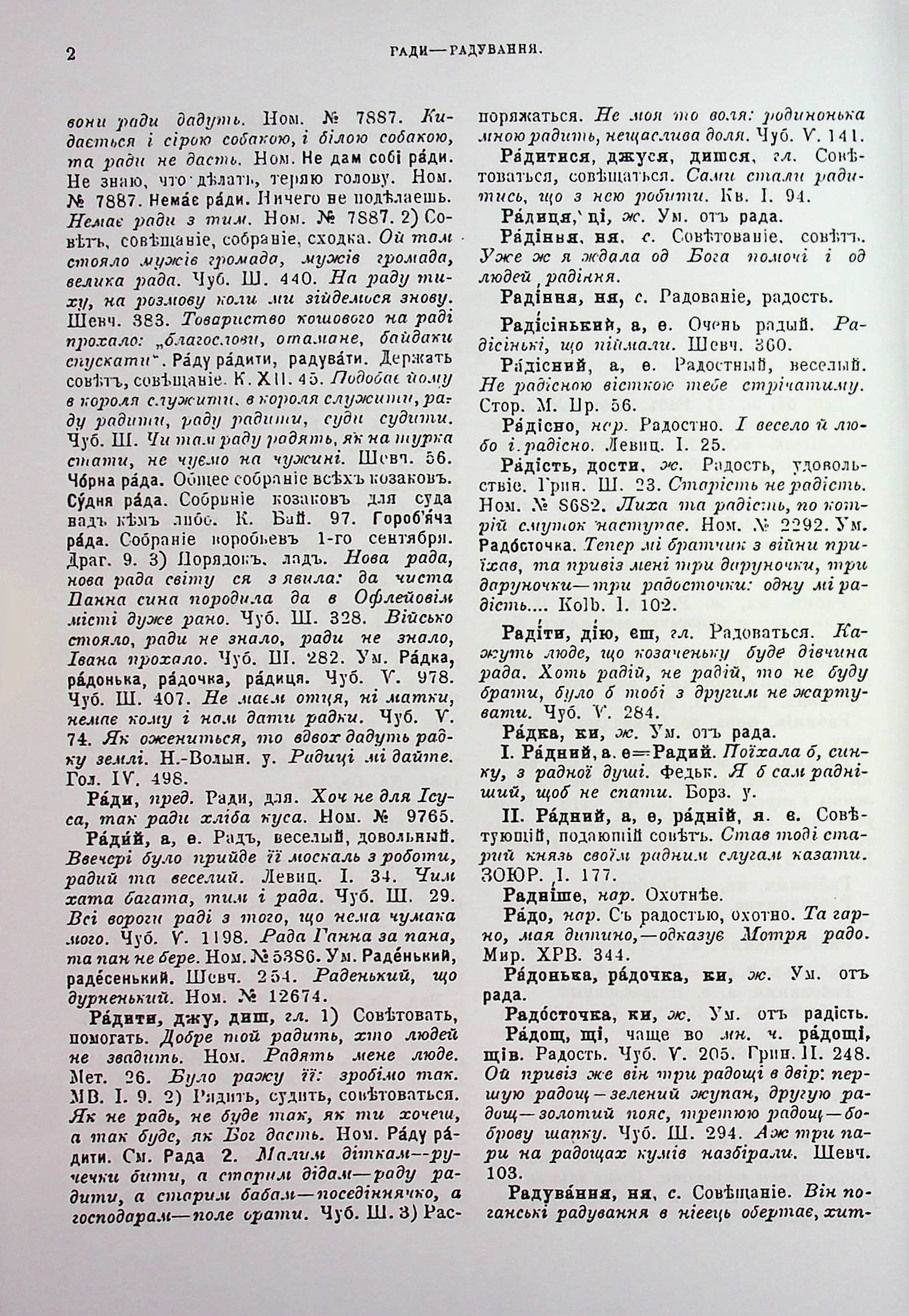 Словарь української мови. В 4-х томах. Том 4. Р–Я, фото - 3