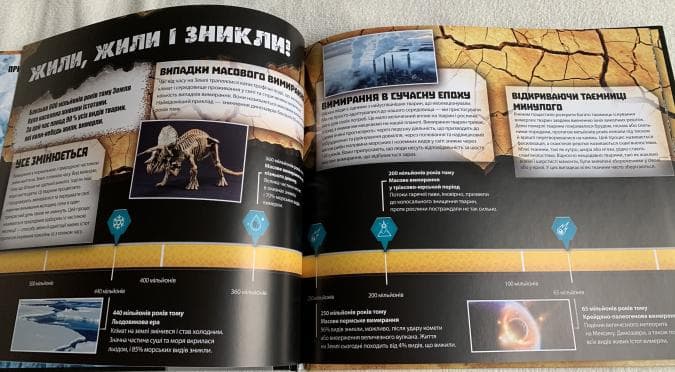 Доісторичні тварини (iEXPLORE), фото - 3