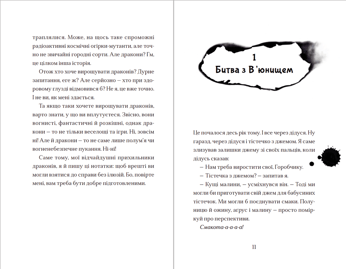 Хлопчик, який вирощував драконів. Книга 1, фото - 2