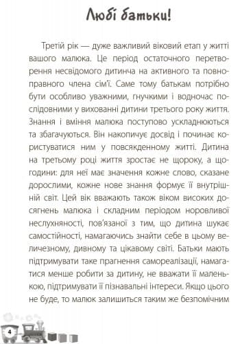 Мені 2 роки. Ярослав Драб. Книга Для турботливих батьків, фото - 2