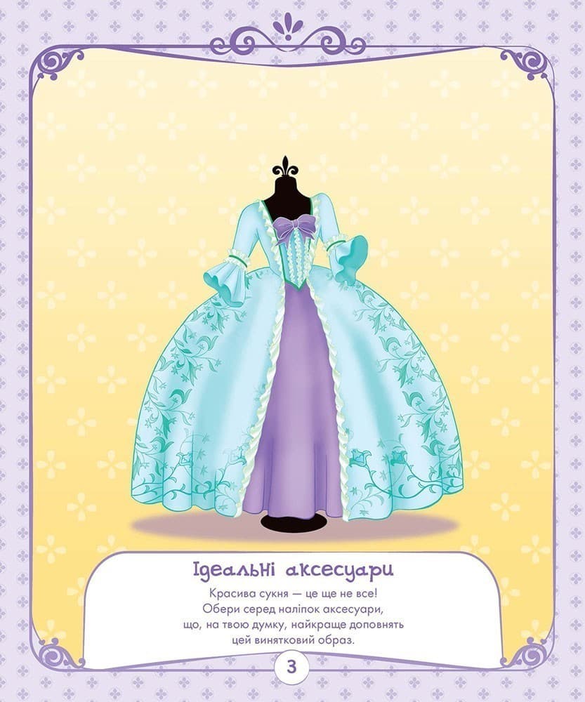 Стирай і малюй. Софія Прекрасна., фото - 3