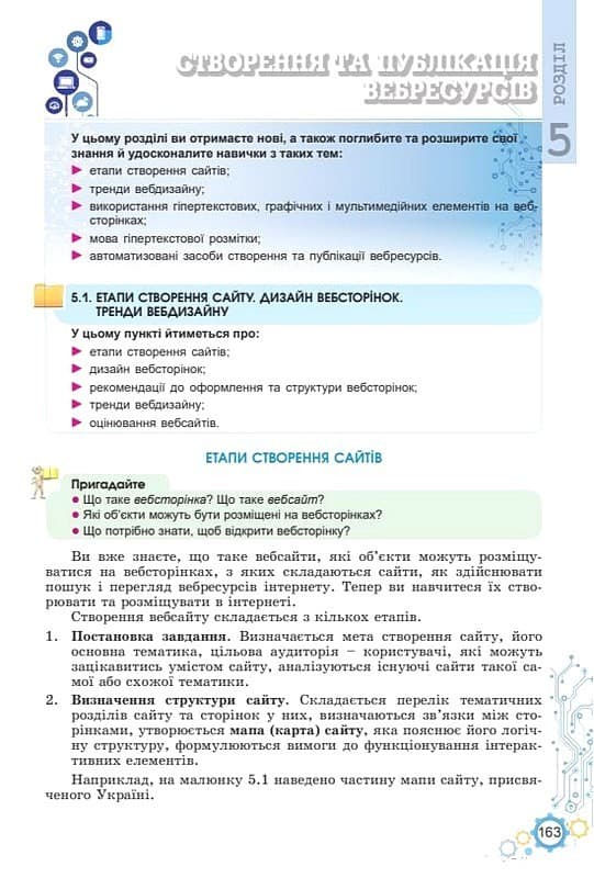 Інформатика. 8 клас. Підручник (2026) НУШ, фото - 3