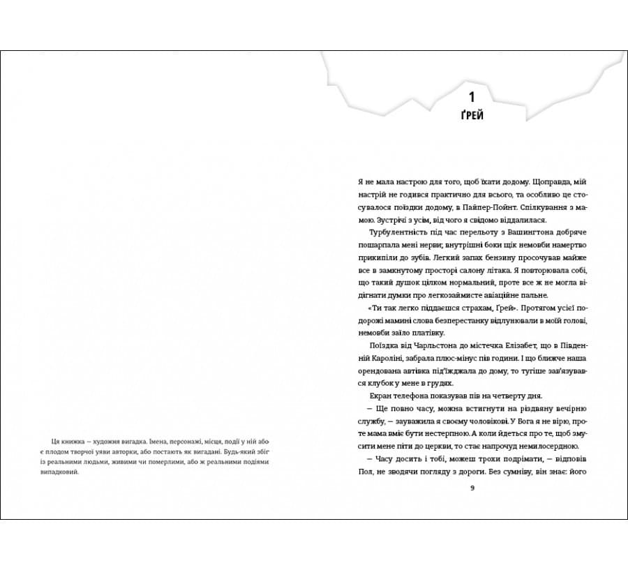 Знайди мене, фото - 2