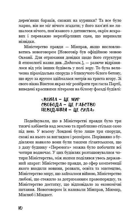 1984 (Класика), фото - 3