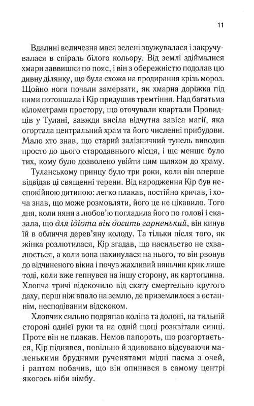 І вся ця спотворена слава. Книга 3, фото - 3