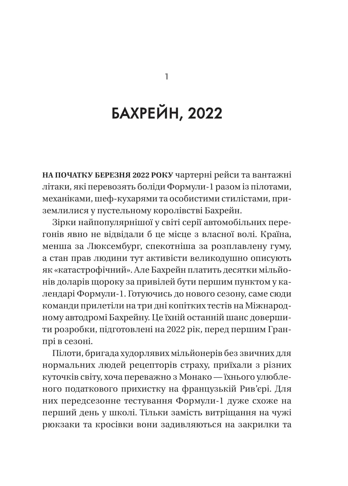 Формула: як шахраї, генії та фанати швидкості перетворили Ф-1 на глобальний феномен, фото - 2
