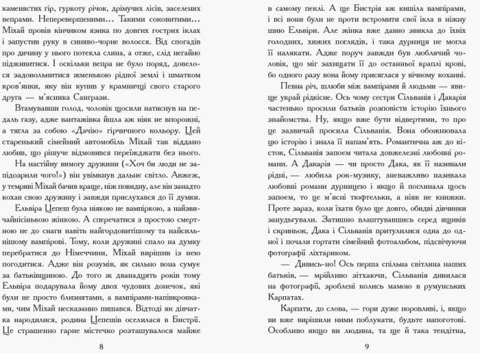 Сестри-вампірки, фото - 2