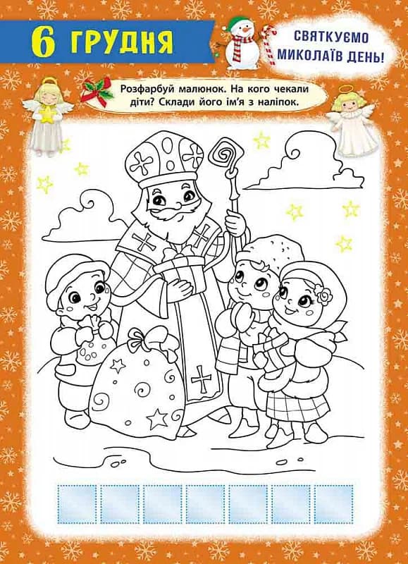 Адвент-календар. Свята наближаються!, фото - 3