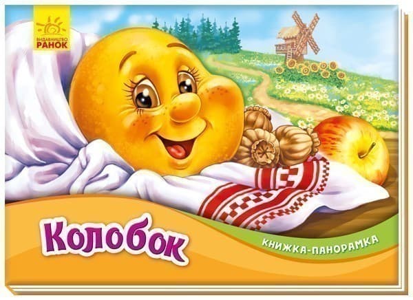 Колобок, фото - 1