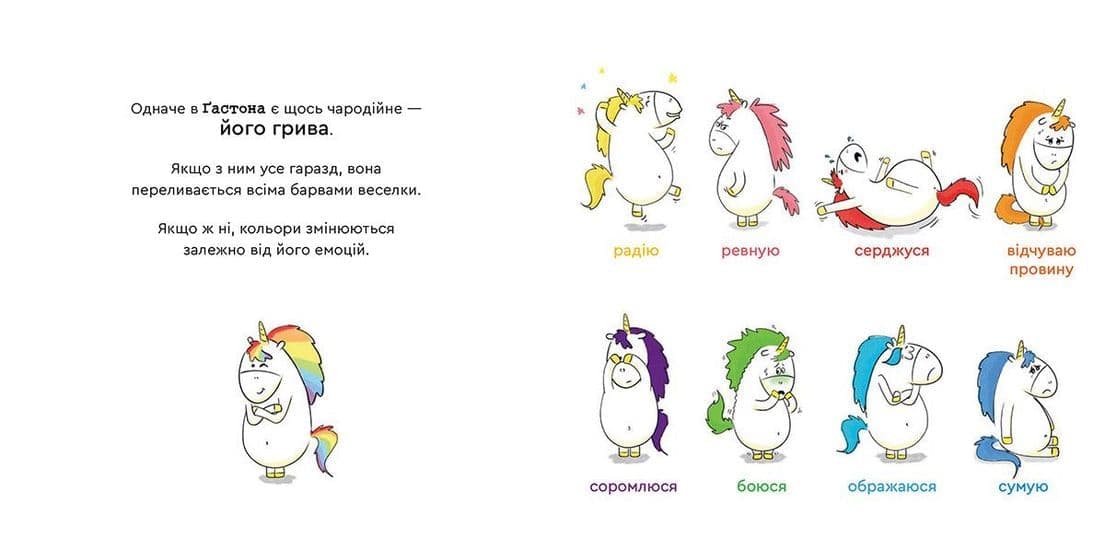 Емоції Ґастона. Я сумую, фото - 3