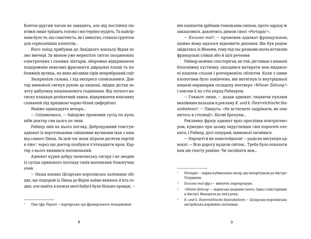 Львівський ґамбіт. Книга 4 (Справи комісара Вістовича), фото - 3