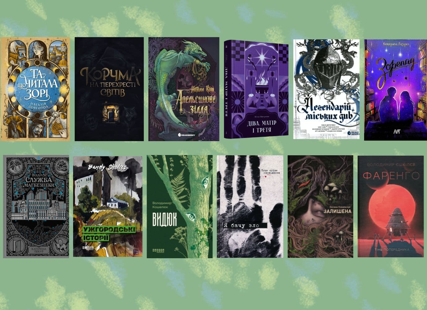 Книжки сучасних українських авторів, які ви можете придбати на сайті КнигоЛенд