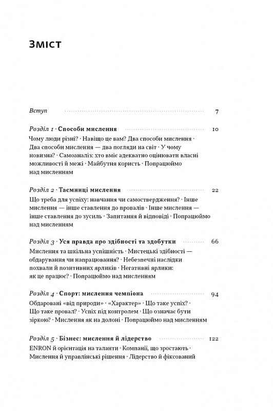 Mindset. Змініть спосіб мислення і розкрийте свій потенціал, фото - 2