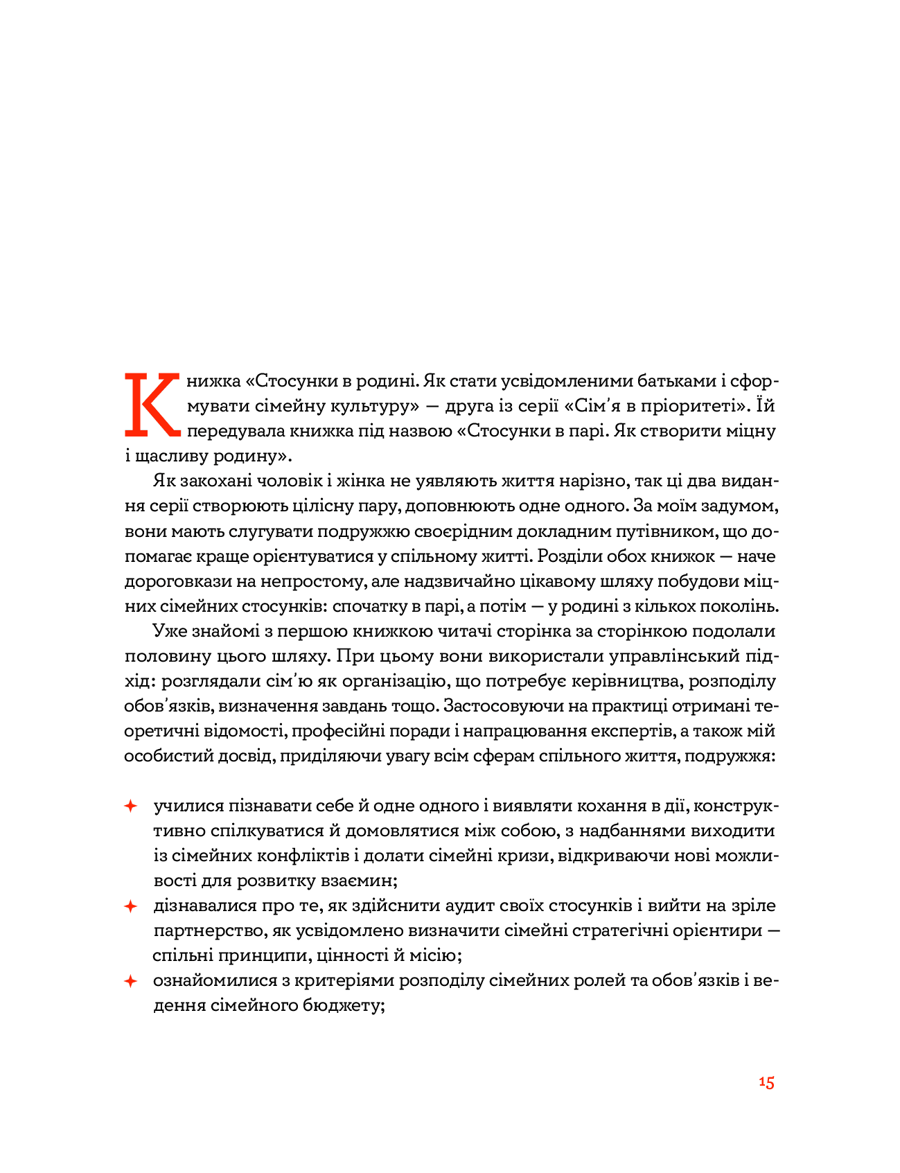 Стосунки в родині. Як стати усвідомленими батьками і сформувати сімейну культуру, фото - 3