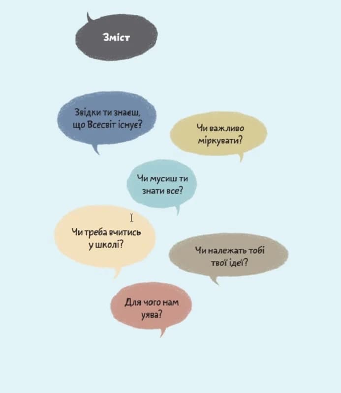 Що таке знання?, фото - 2