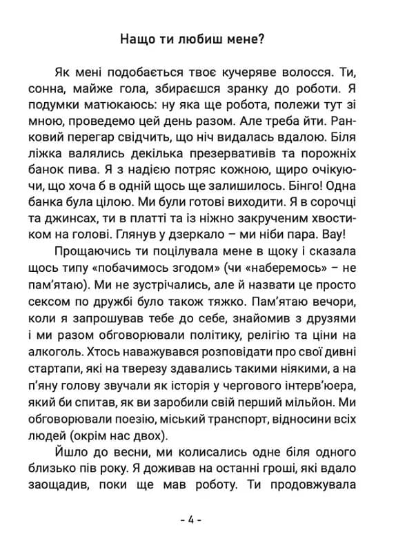 Після любові потрапляють в рай, фото - 2