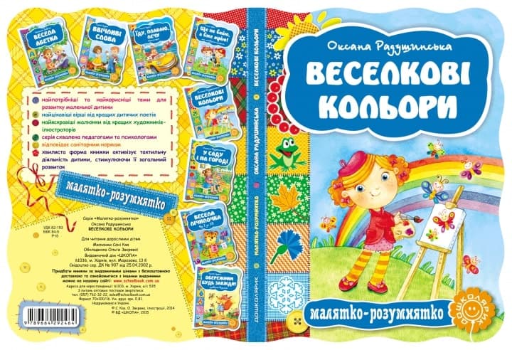 Веселкові кольори (мінімальний брак), фото - 2